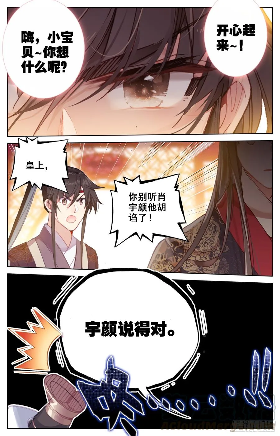 087 呆头鹅！鹅生新篇章？ 第11页