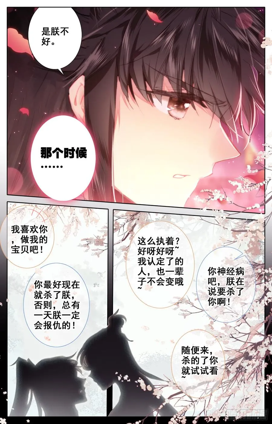 087 呆头鹅！鹅生新篇章？ 第12页