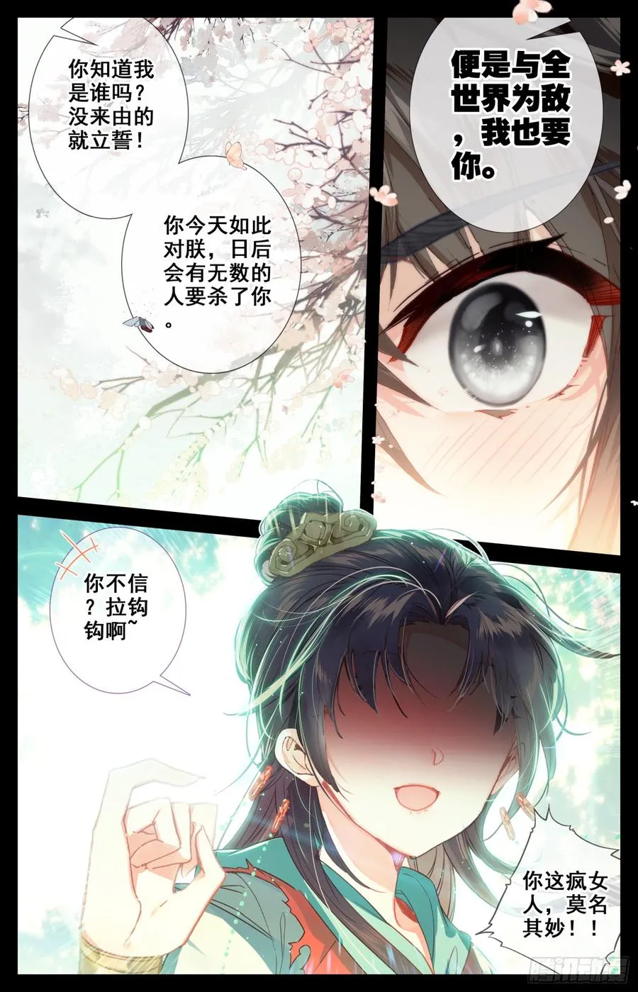 087 呆头鹅！鹅生新篇章？ 第13页
