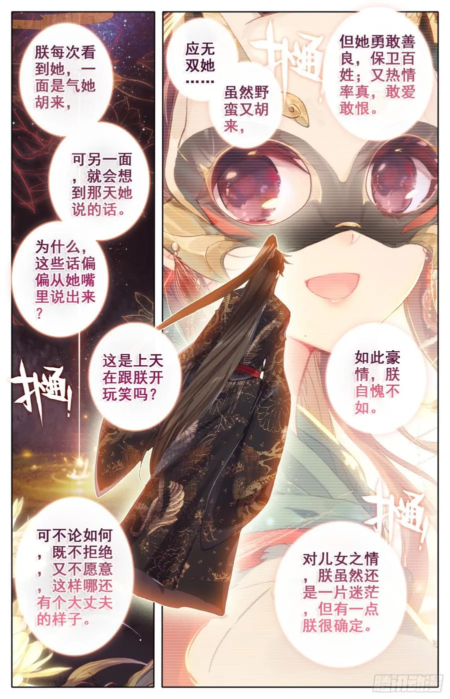 087 呆头鹅！鹅生新篇章？ 第14页