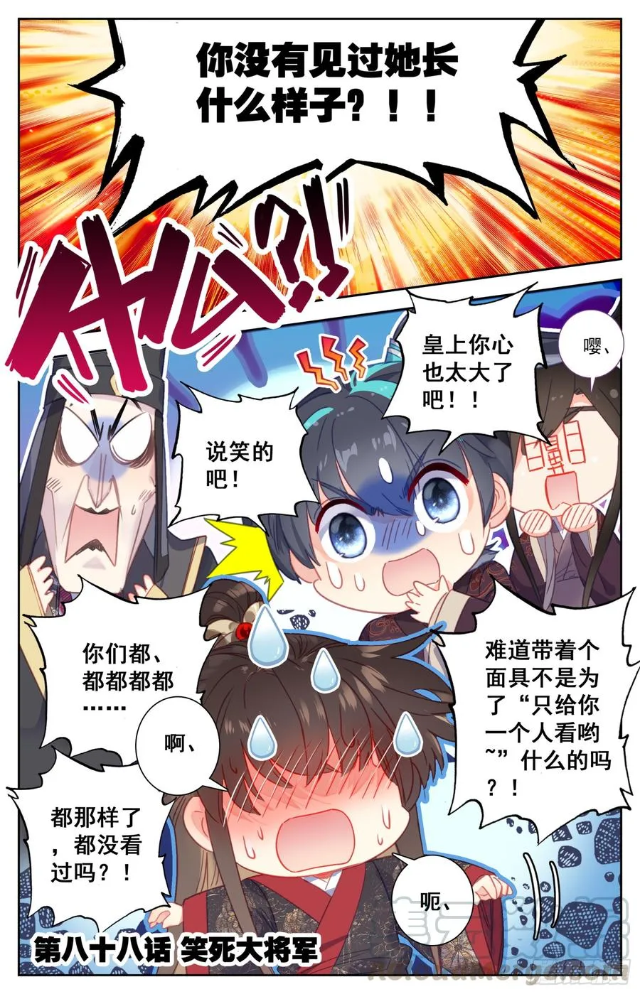 088 笑死大将军 第1页