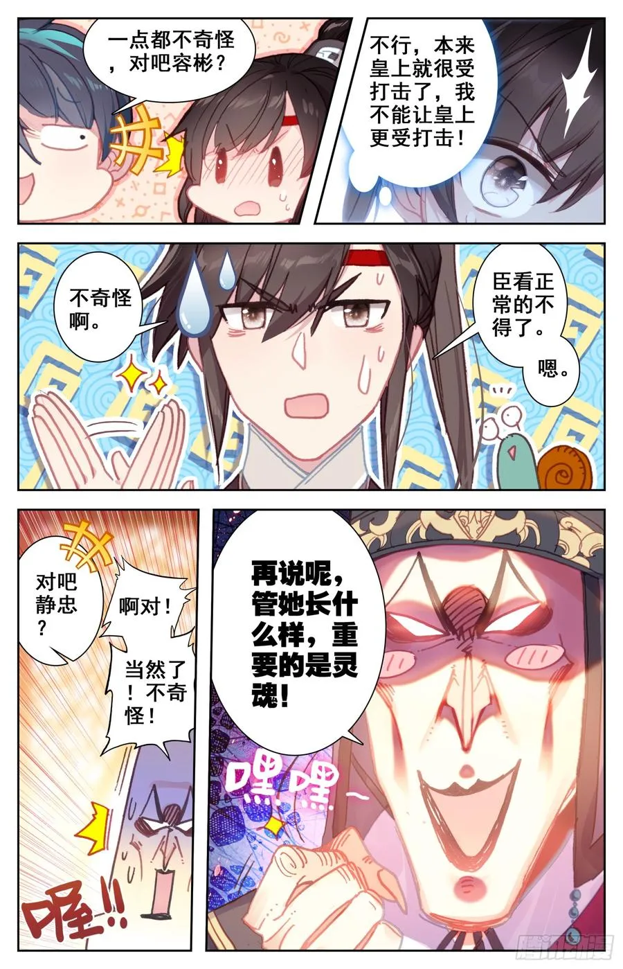 088 笑死大将军 第4页