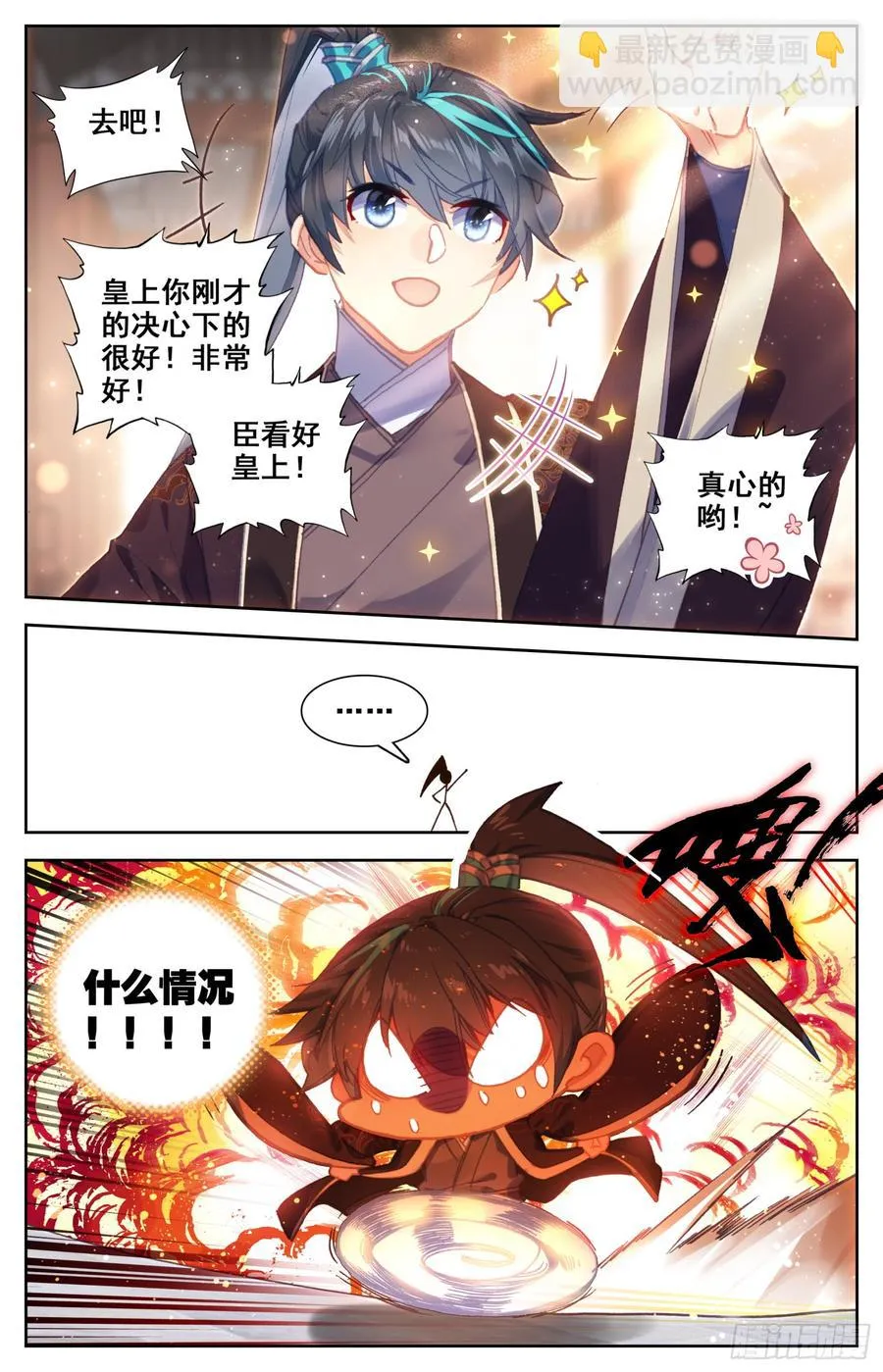 088 笑死大将军 第6页