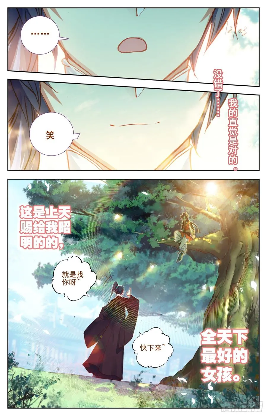 088 笑死大将军 第12页