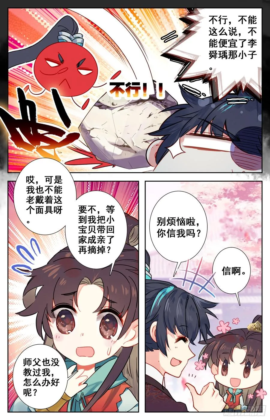 088 笑死大将军 第14页