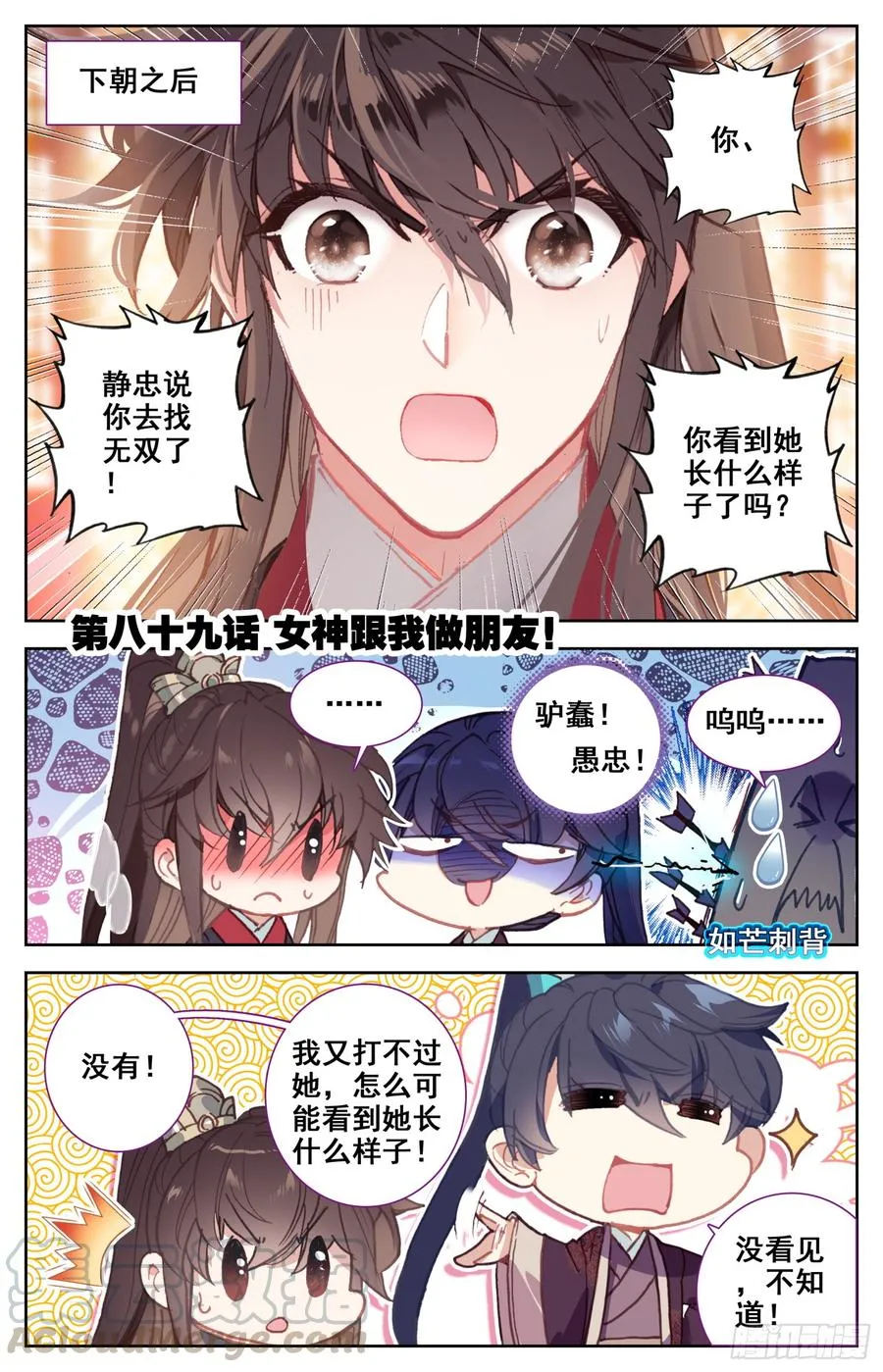 089 女神跟我做朋友 第1页
