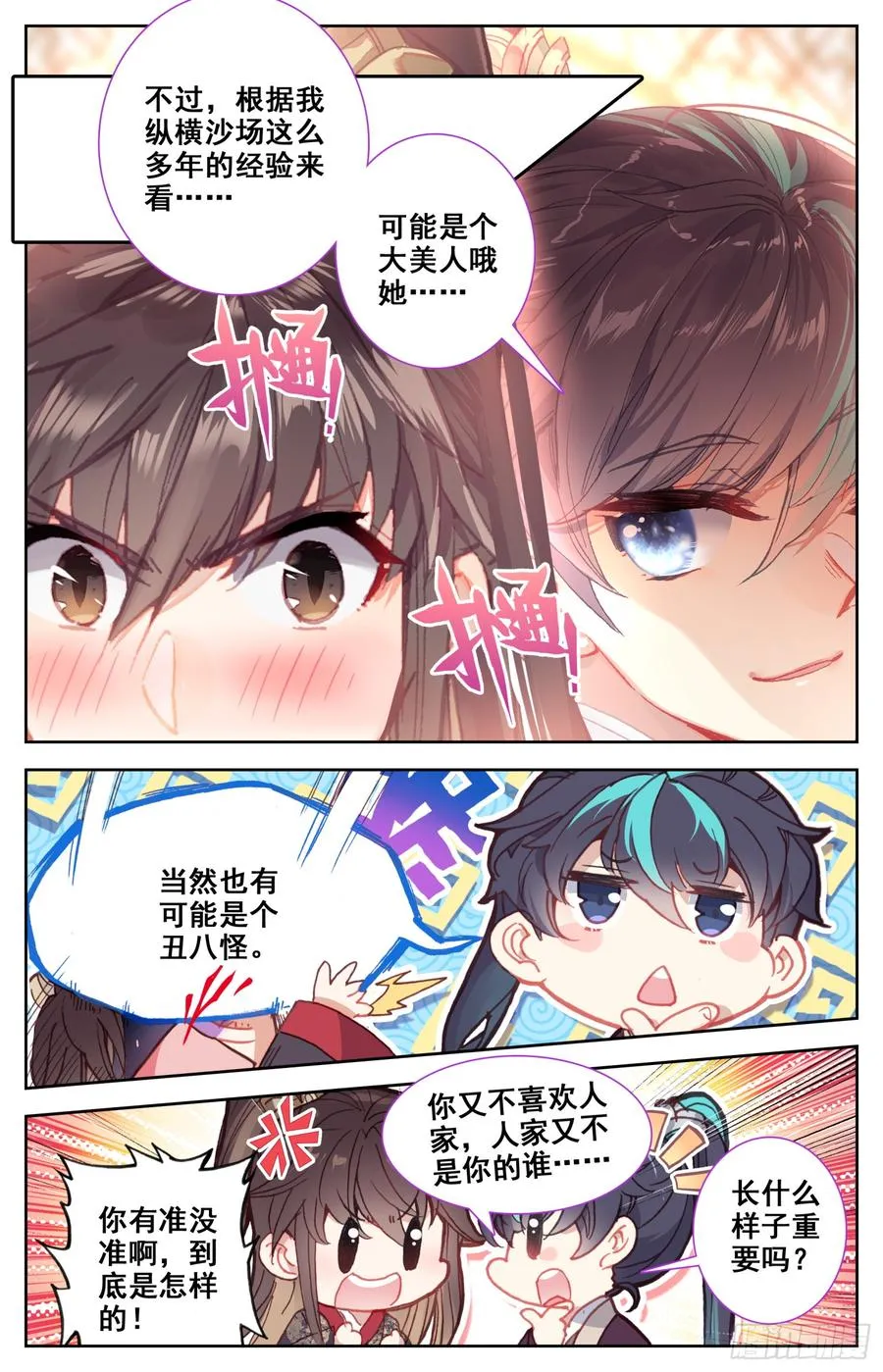 089 女神跟我做朋友 第2页