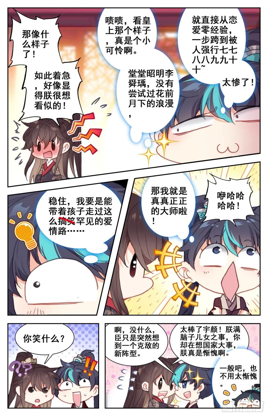 089 女神跟我做朋友 第4页