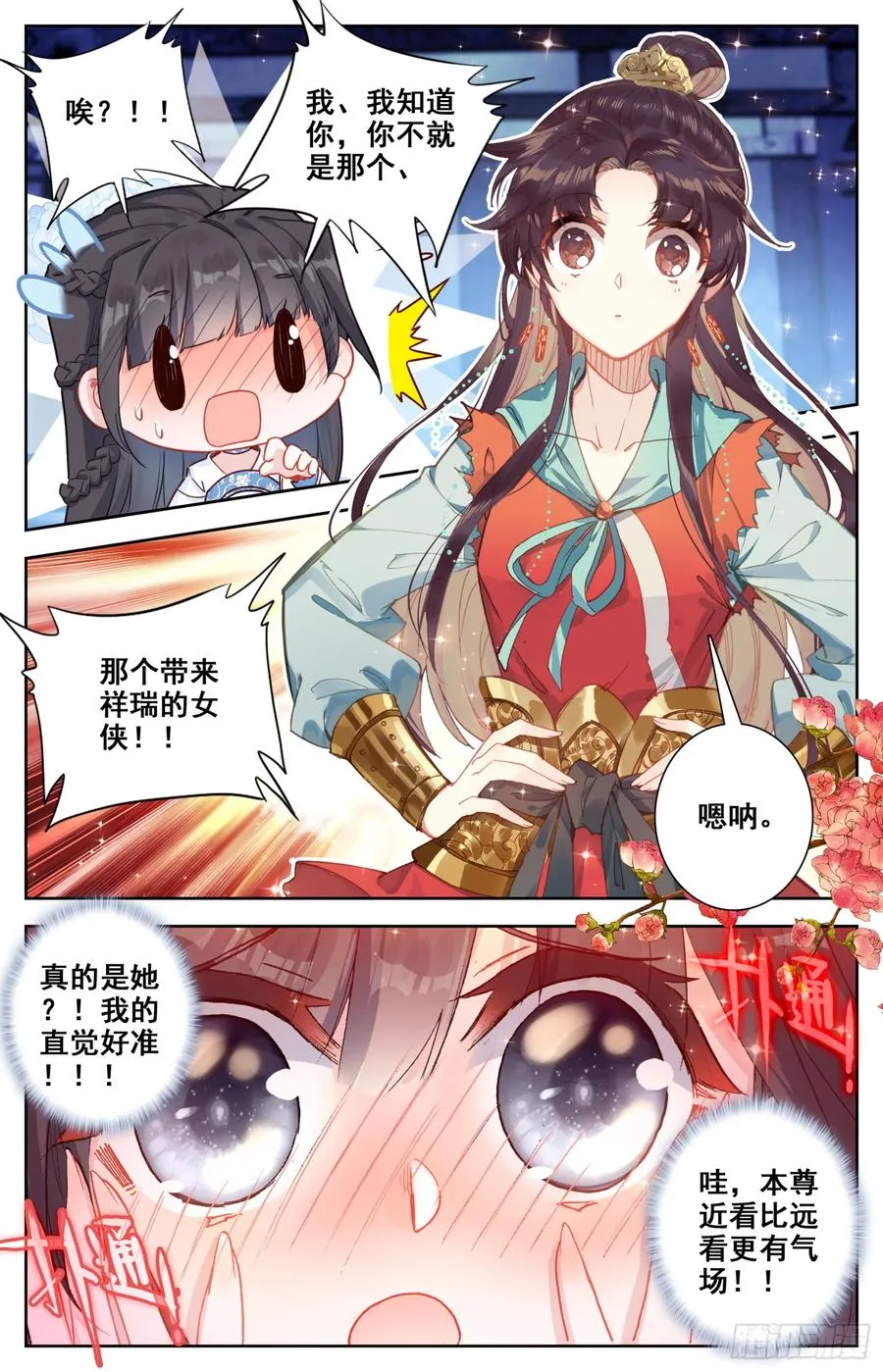 089 女神跟我做朋友 第13页