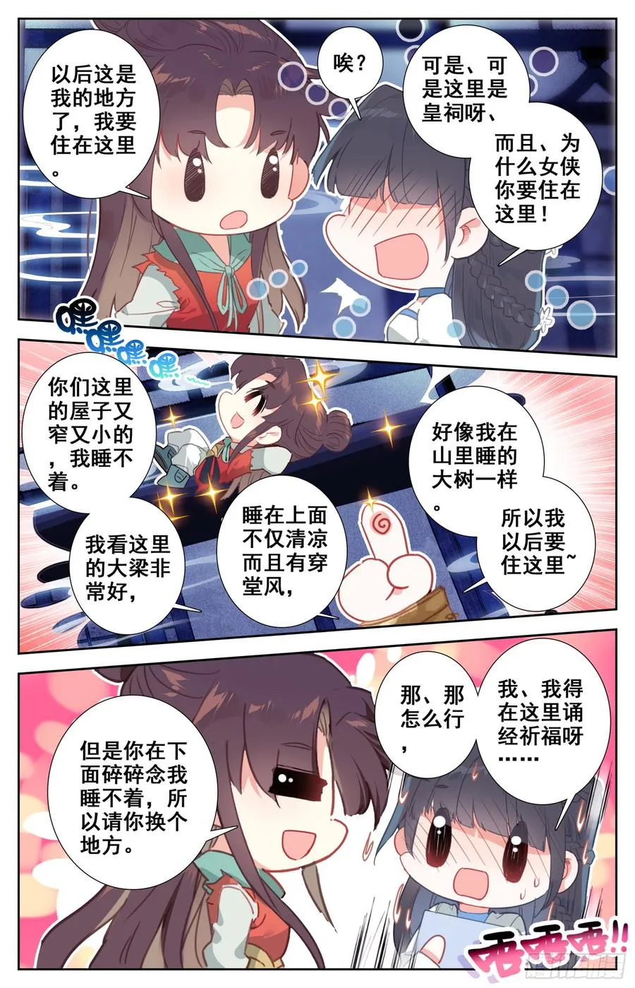 089 女神跟我做朋友 第14页