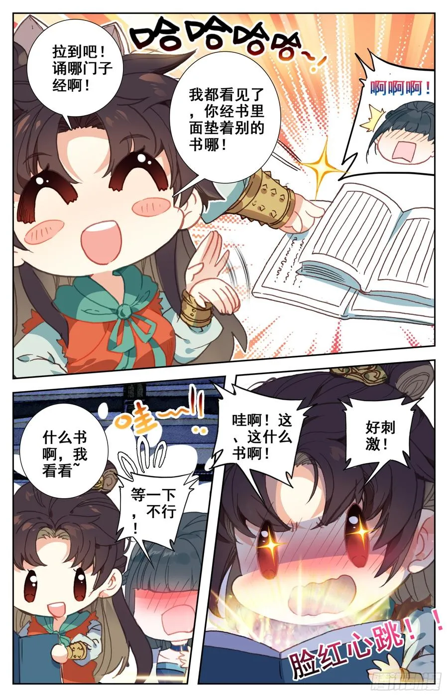 089 女神跟我做朋友 第15页