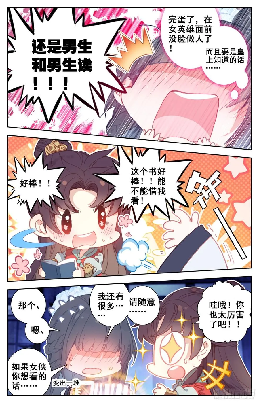 089 女神跟我做朋友 第16页