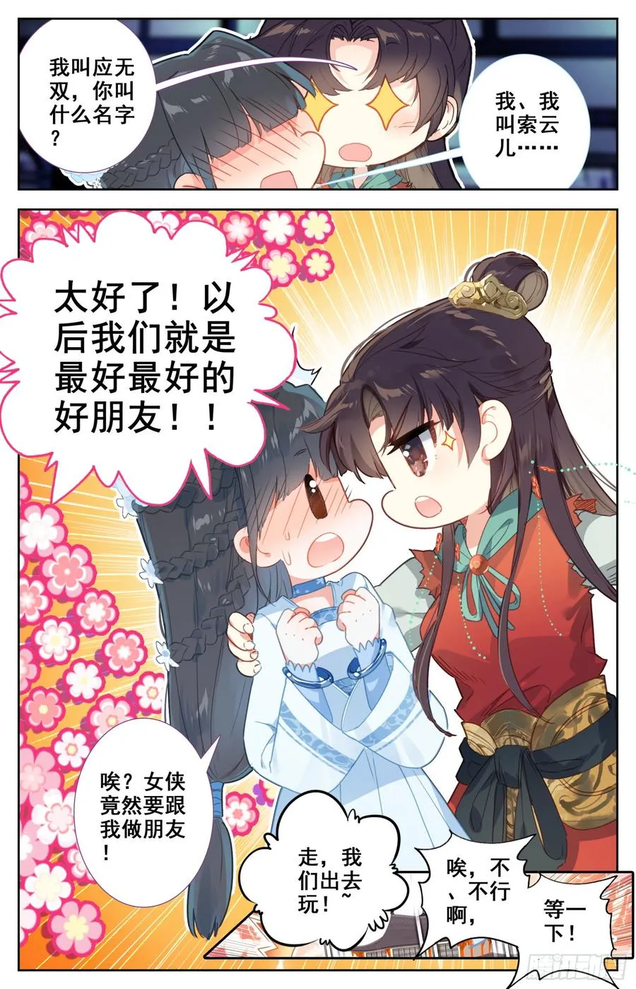 089 女神跟我做朋友 第17页