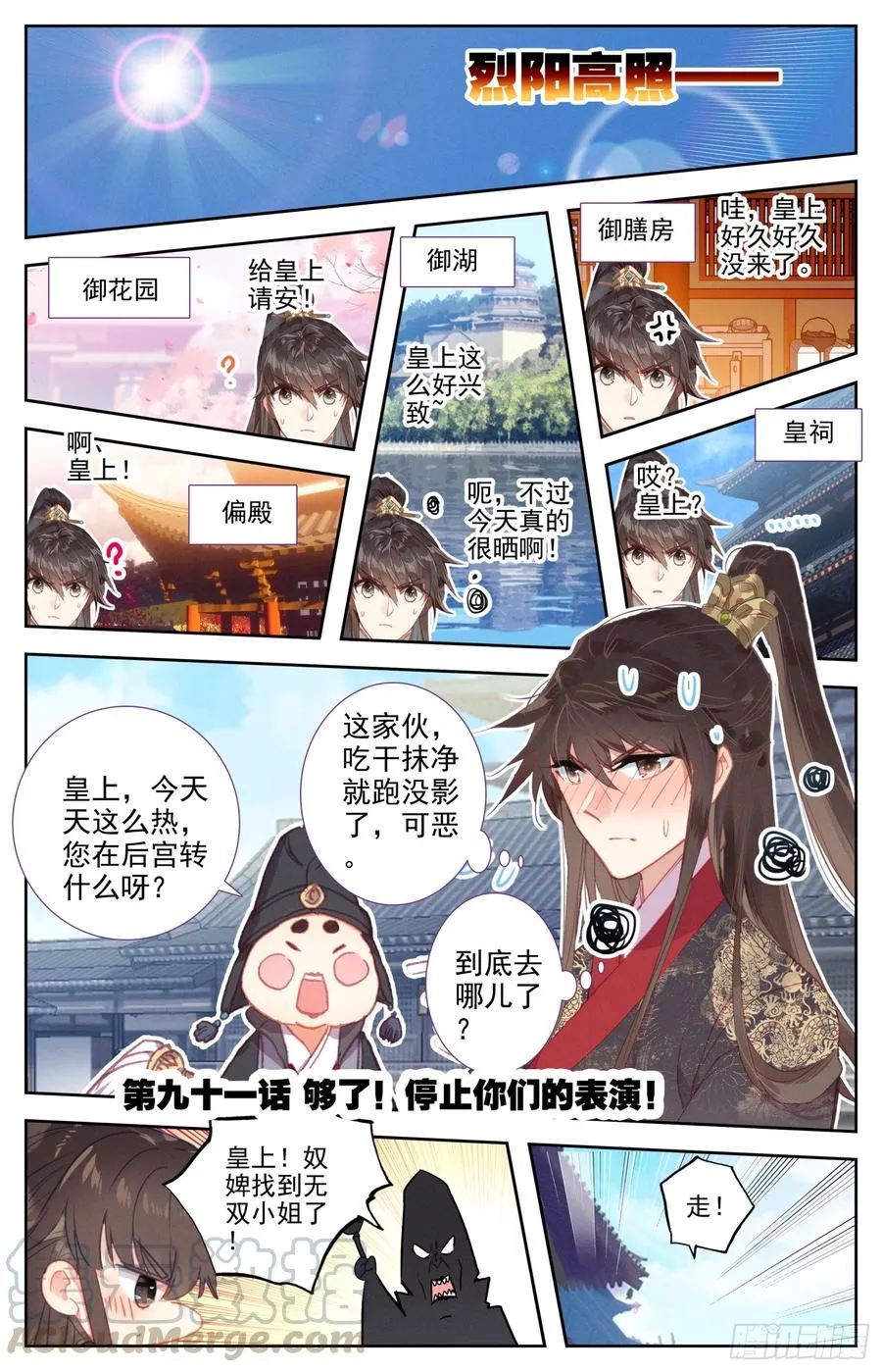 091 够了！停止你们的表演！ 第1页