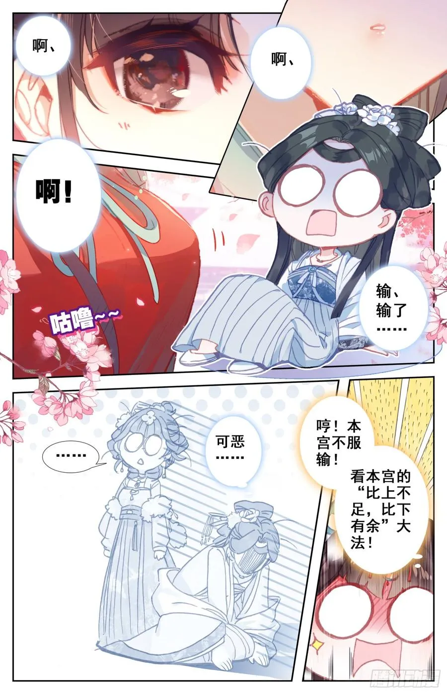 091 够了！停止你们的表演！ 第3页