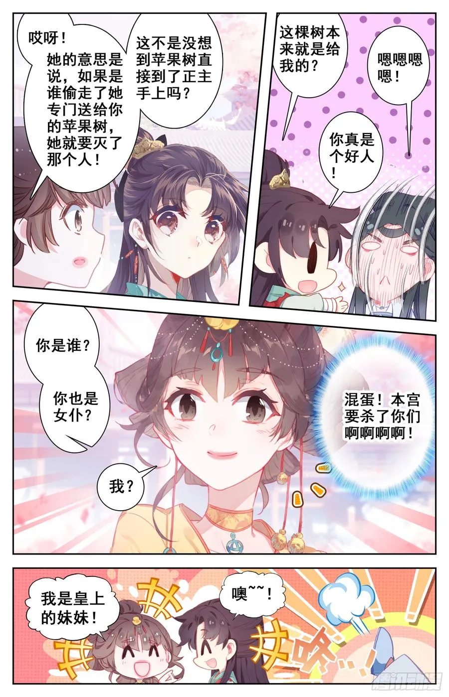 091 够了！停止你们的表演！ 第5页