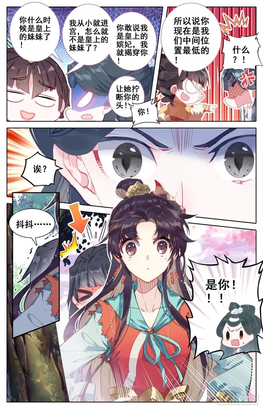 091 够了！停止你们的表演！ 第6页