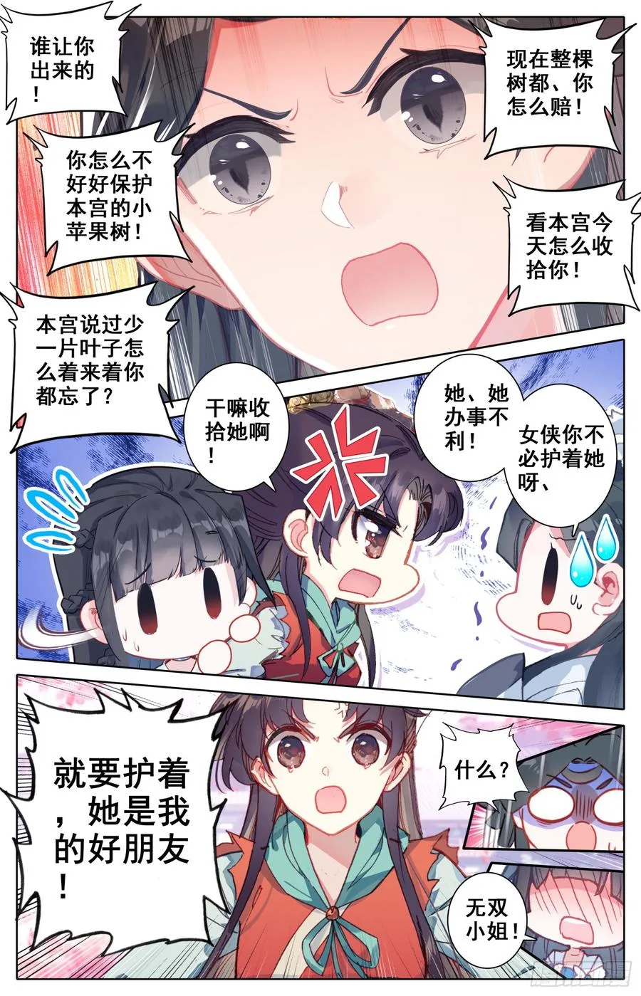 091 够了！停止你们的表演！ 第7页