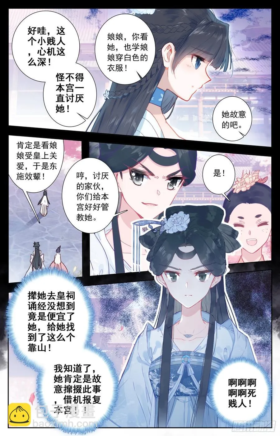 091 够了！停止你们的表演！ 第8页