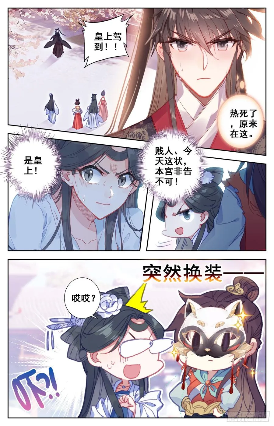 091 够了！停止你们的表演！ 第9页