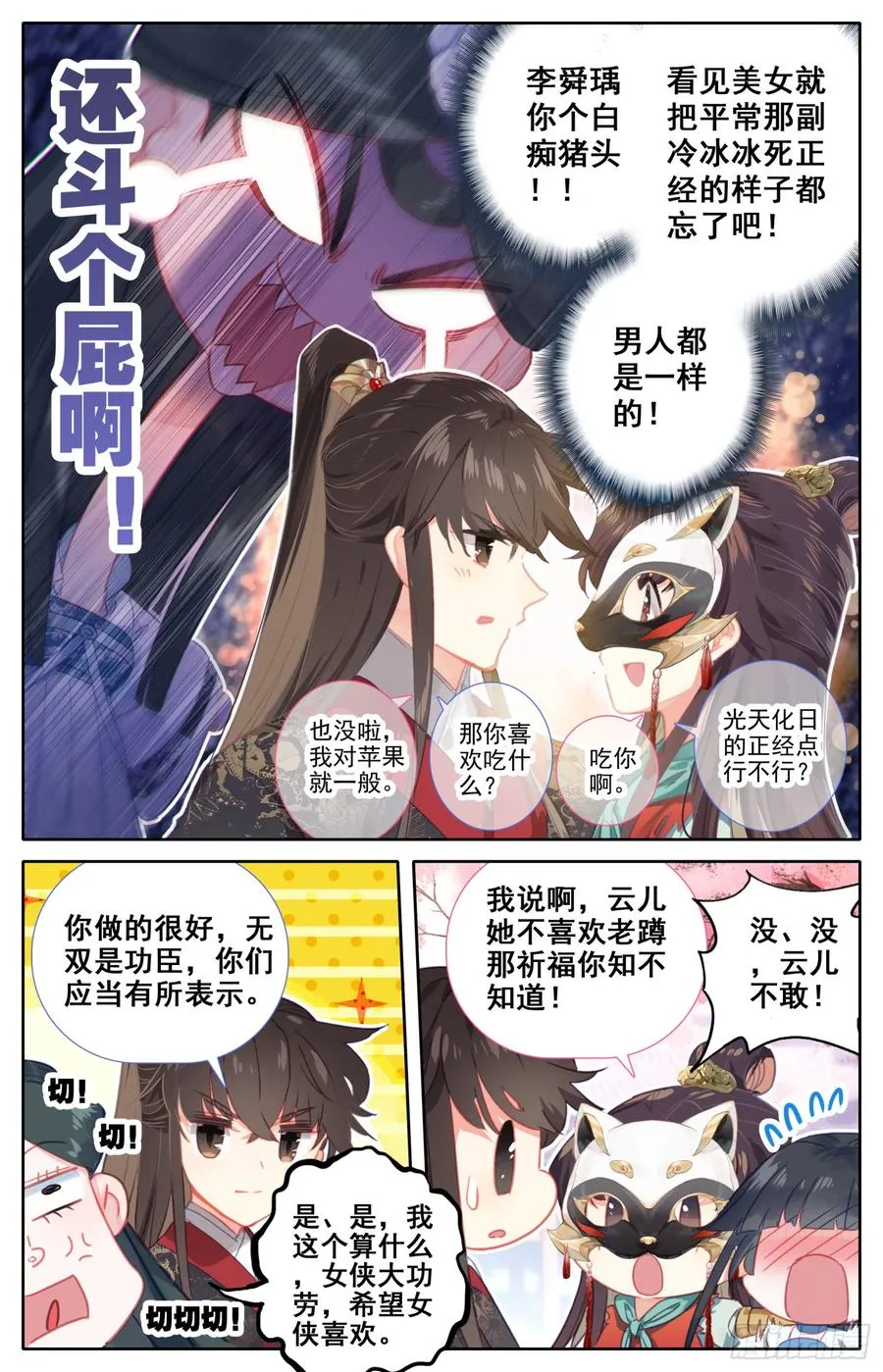 091 够了！停止你们的表演！ 第13页