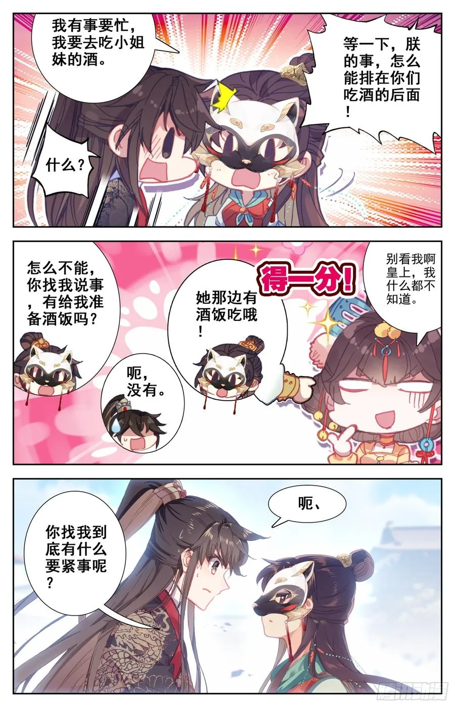 091 够了！停止你们的表演！ 第16页