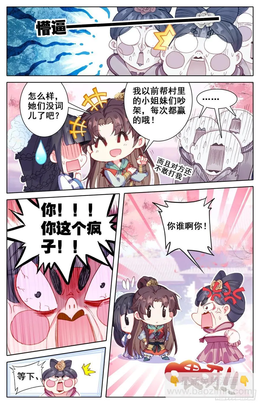 090 小苹果树 第4页