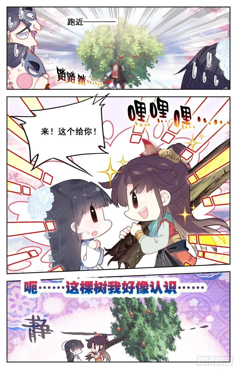 090 小苹果树 第9页