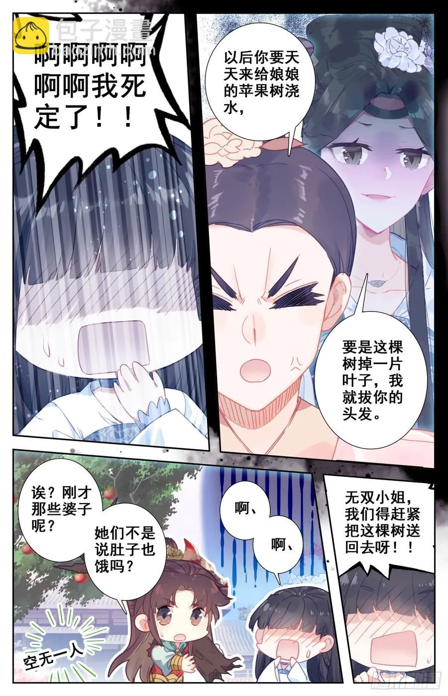 090 小苹果树 第10页