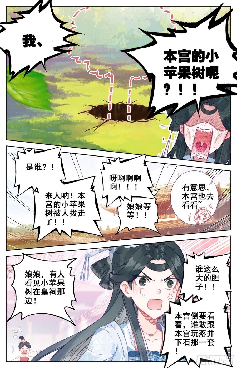 090 小苹果树 第14页