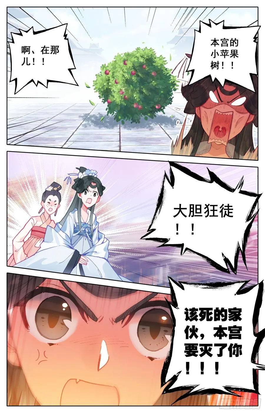 090 小苹果树 第15页
