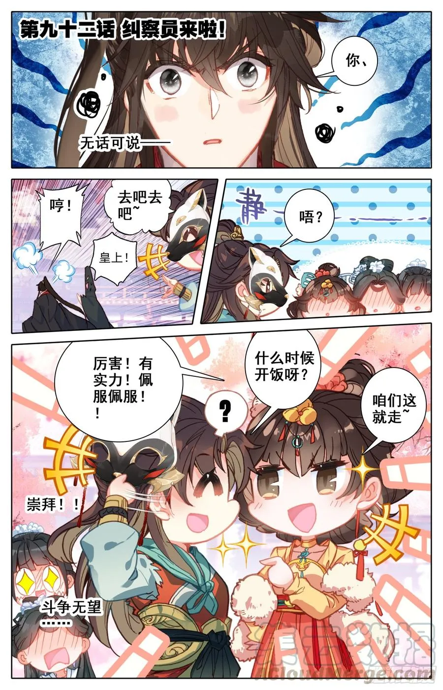 092 纠察员来了 第1页