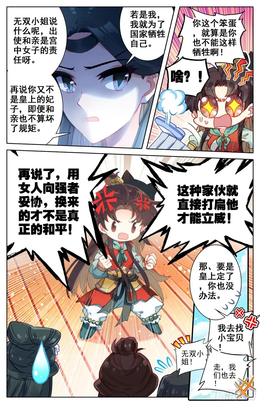 093 放着我来！ 第6页
