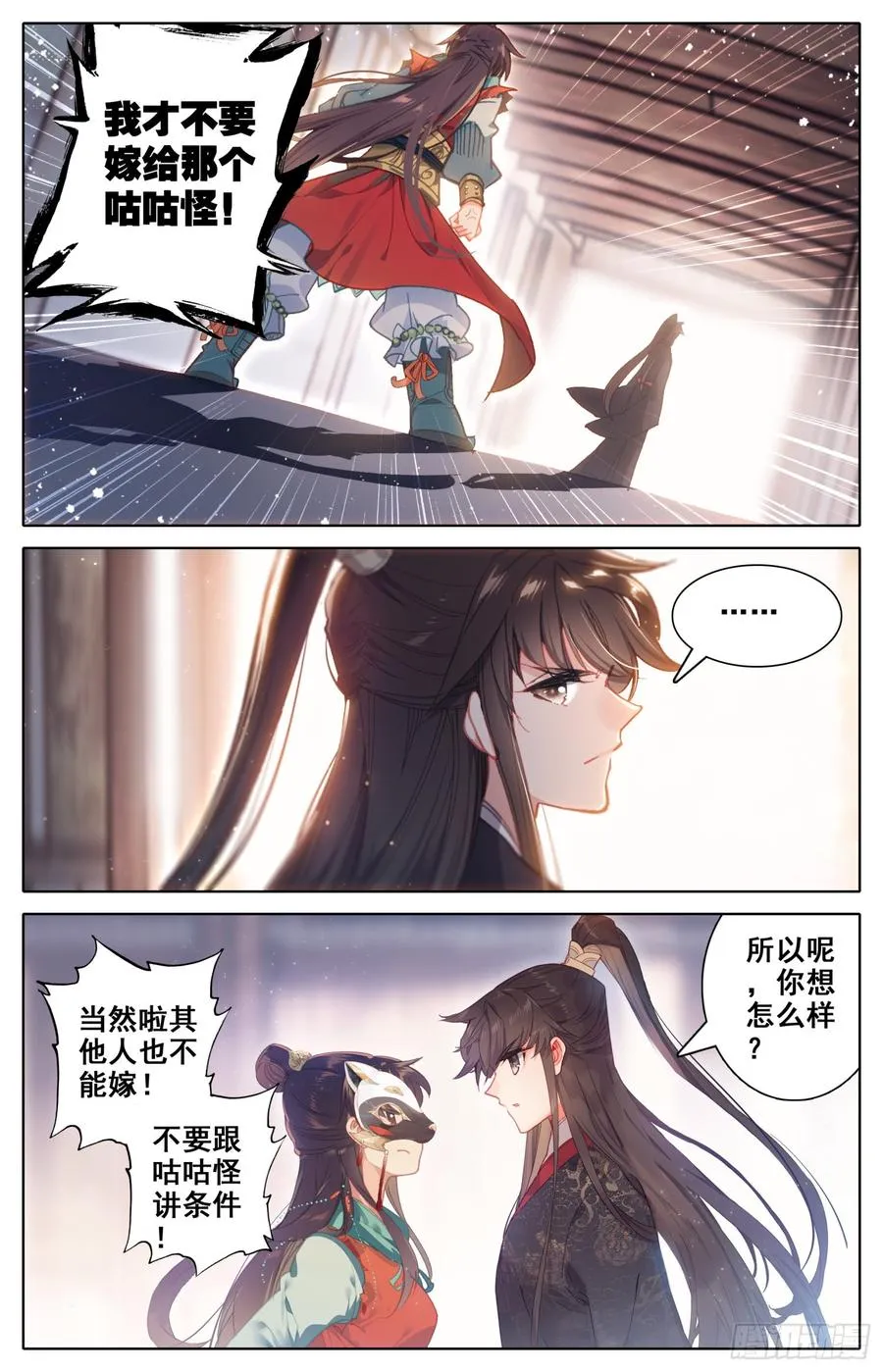 093 放着我来！ 第10页