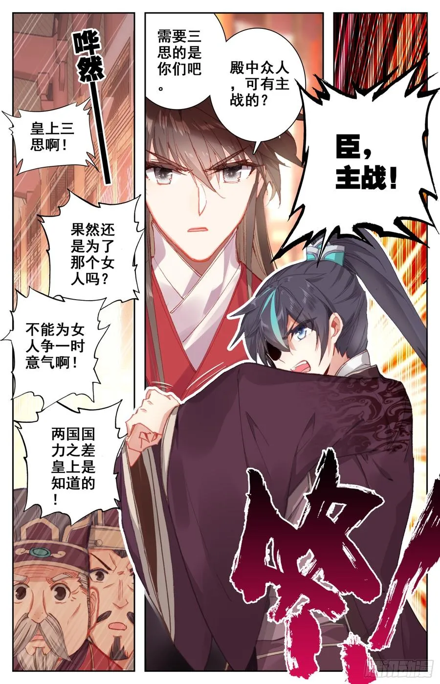 094 宣战！ 第3页