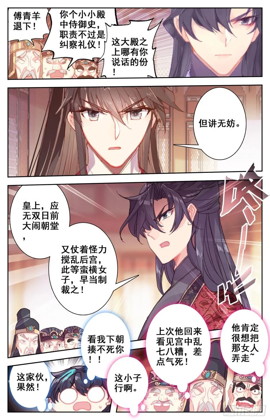 094 宣战！ 第5页