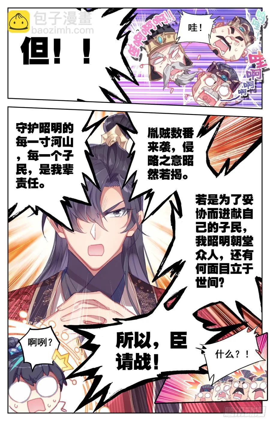 094 宣战！ 第6页