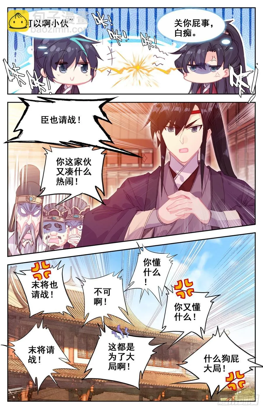 094 宣战！ 第7页