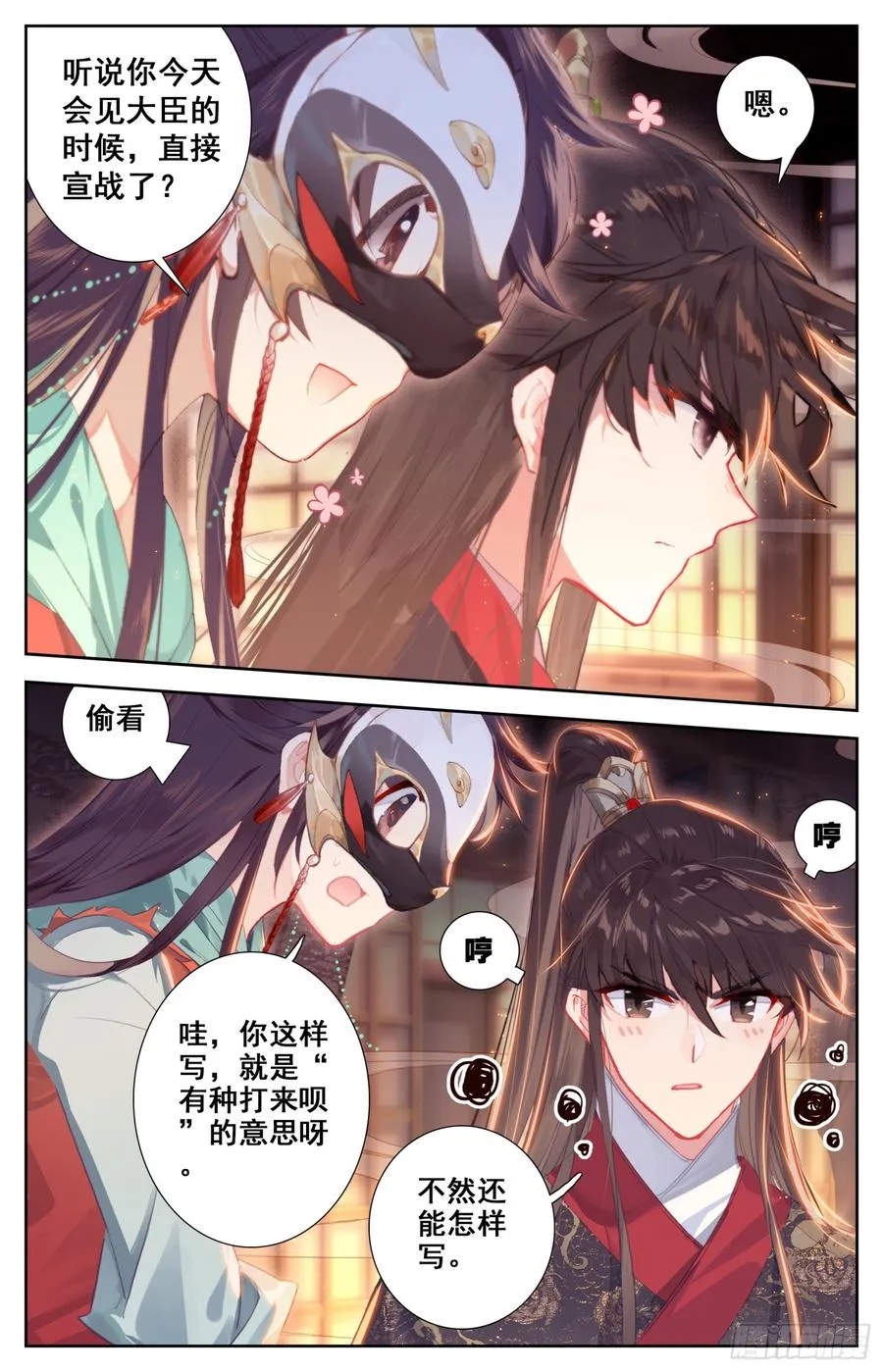 094 宣战！ 第15页