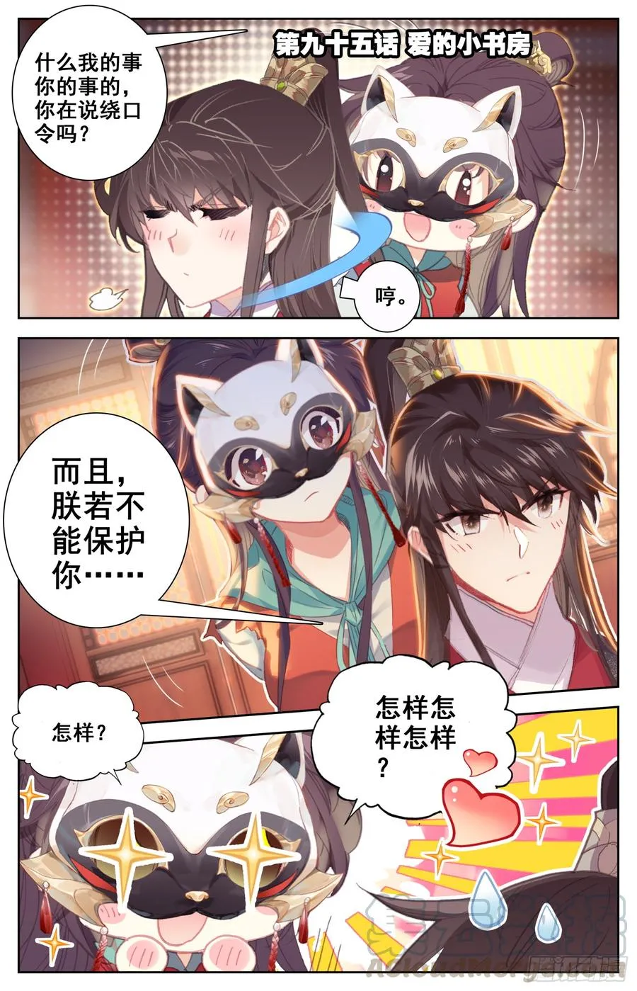 95 爱的小书房 第1页