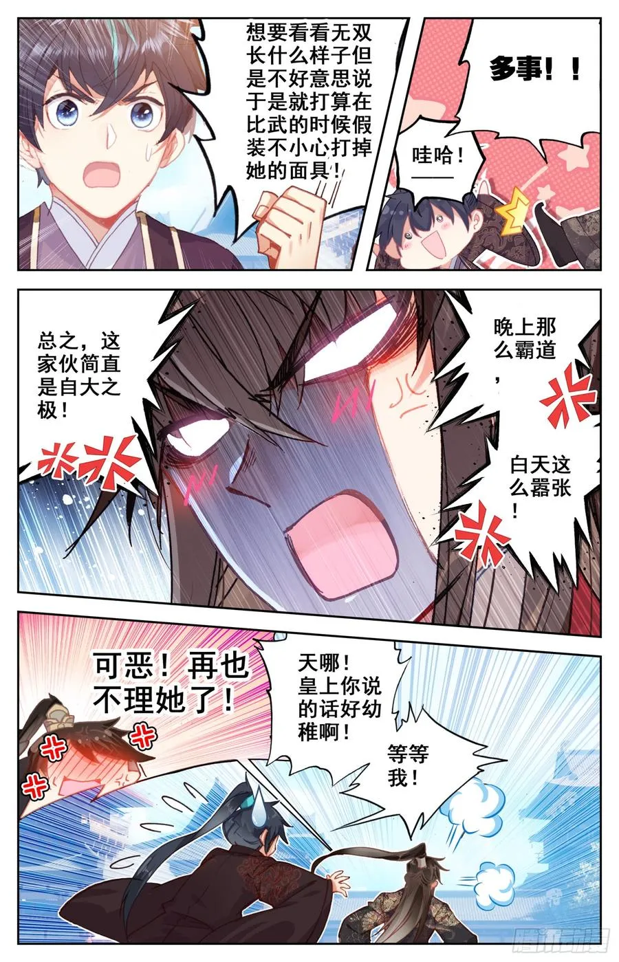 097 威胁？ 第5页