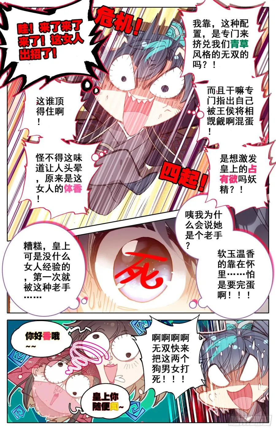 098 实力单身一万年 第3页