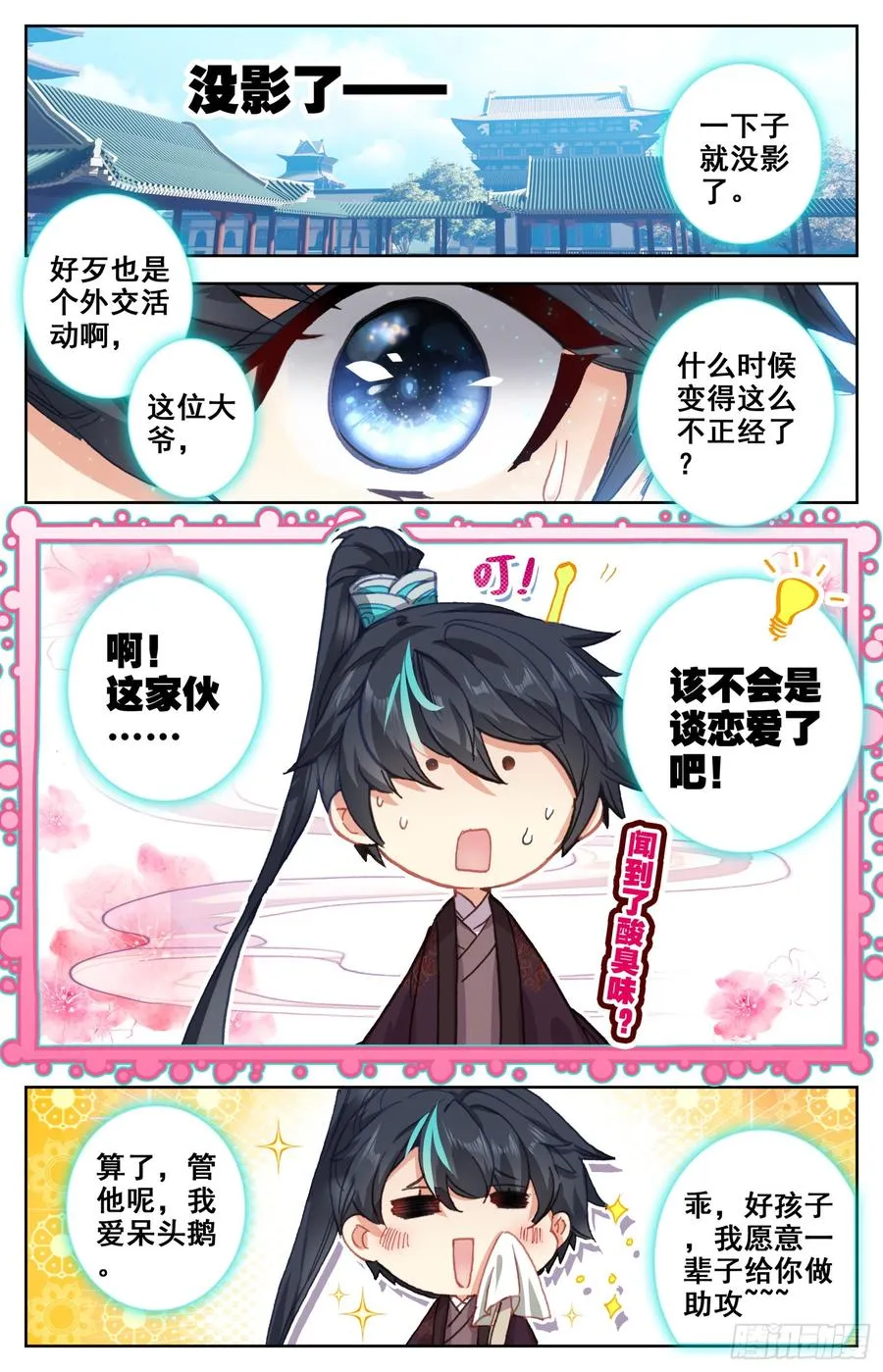 099 恋爱 第3页