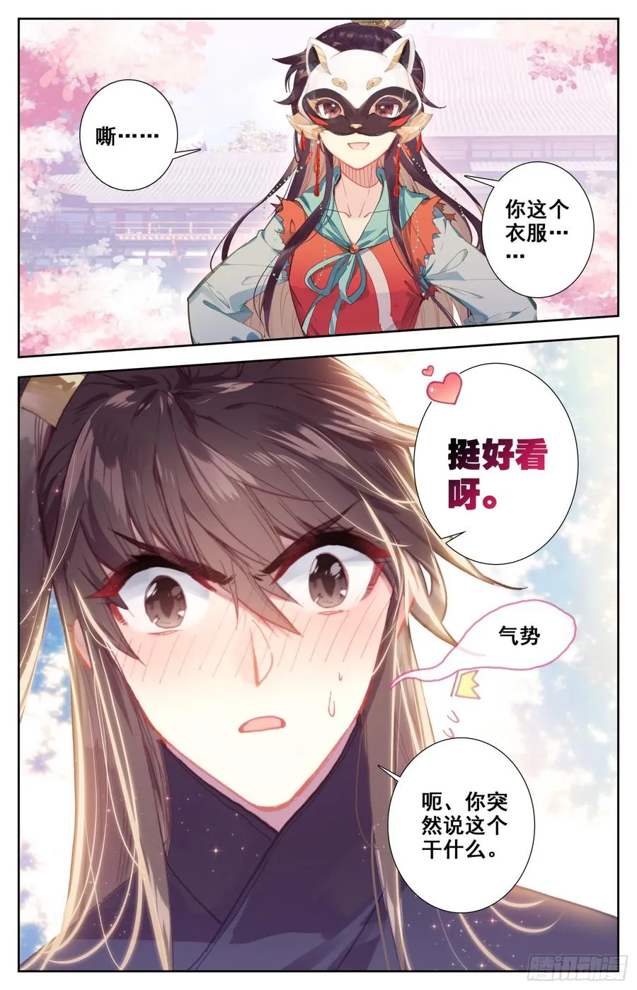 099 恋爱 第10页