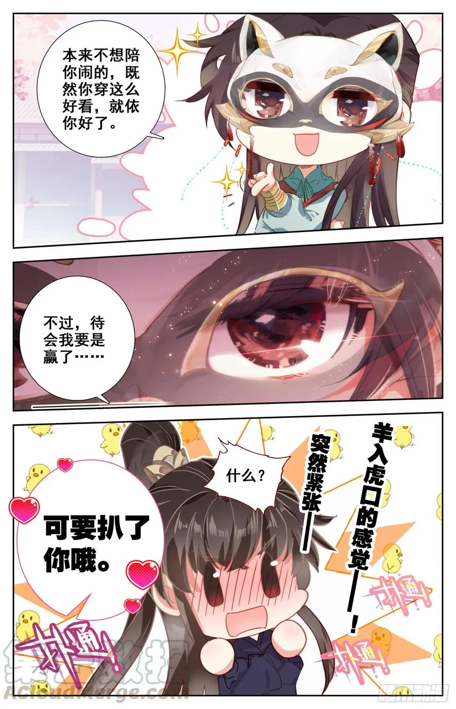 099 恋爱 第11页