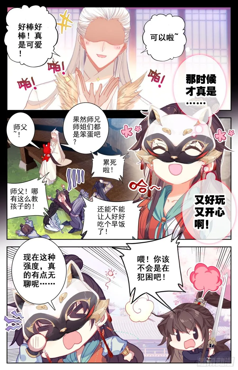 100 吾皇天大好机会 第3页