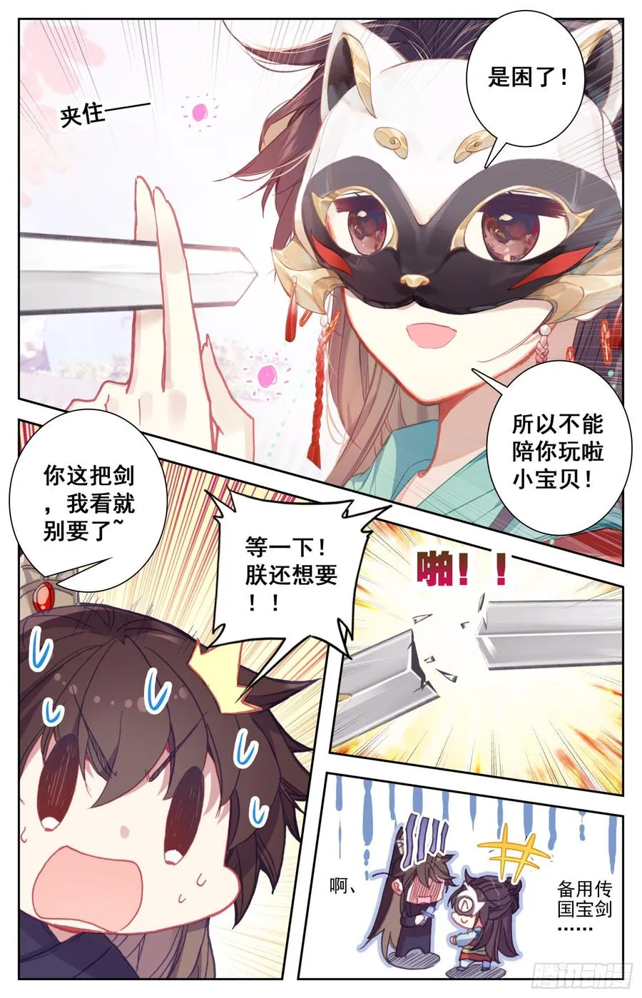 100 吾皇天大好机会 第4页