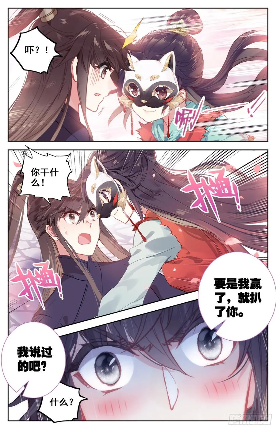 100 吾皇天大好机会 第5页