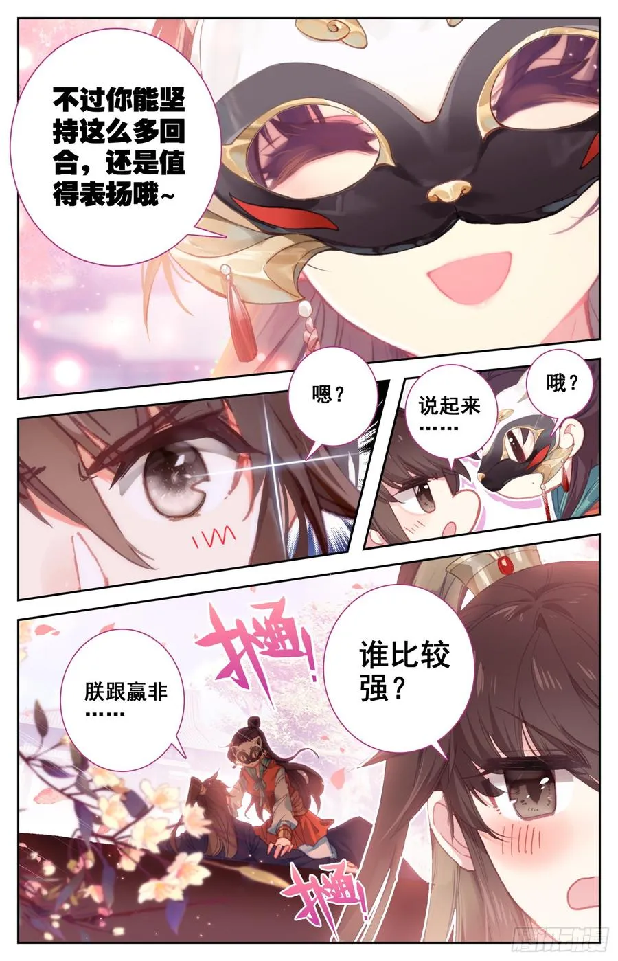100 吾皇天大好机会 第6页