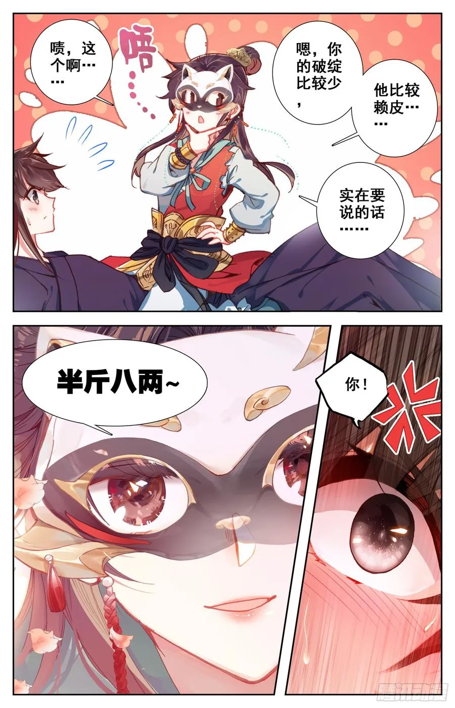 100 吾皇天大好机会 第7页